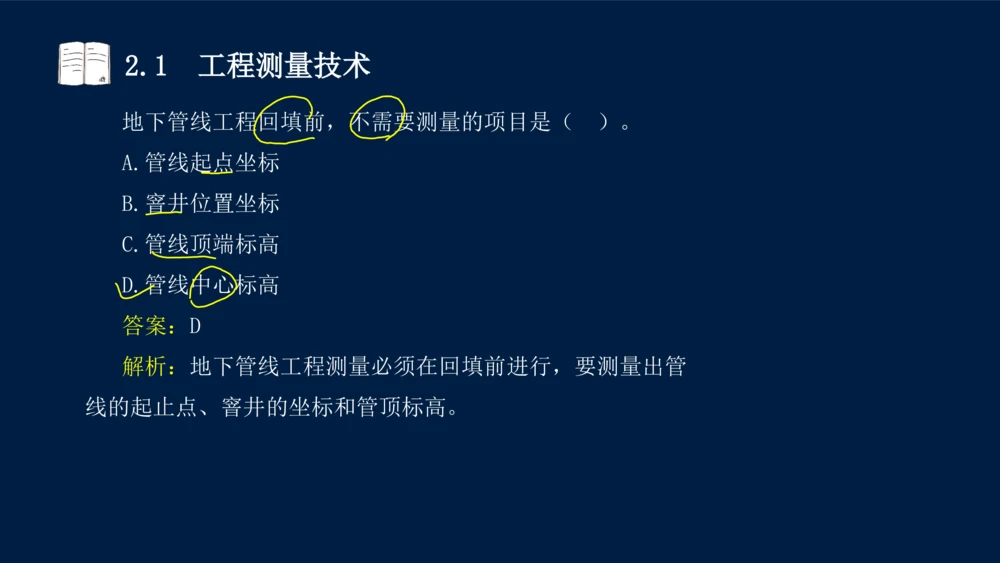 022025年课程讲义-一级建造师-机电-课程精讲-第2章-2.1、2.2（缺2.3）_2026年一级建造师_2026年一建机电_2025年一建机电SVIP_02-基础精讲✿高端面授✿深度强化_讲义