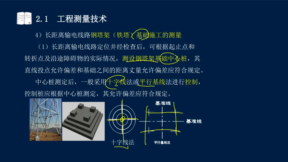 022025年课程讲义-一级建造师-机电-课程精讲-第2章-2.1、2.2（缺2.3）_2026年一级建造师_2026年一建机电_2025年一建机电SVIP_02-基础精讲✿高端面授✿深度强化_讲义