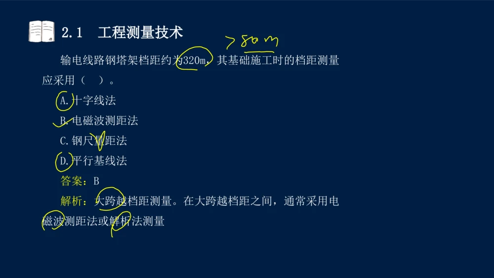 022025年课程讲义-一级建造师-机电-课程精讲-第2章-2.1、2.2（缺2.3）_2026年一级建造师_2026年一建机电_2025年一建机电SVIP_02-基础精讲✿高端面授✿深度强化_讲义