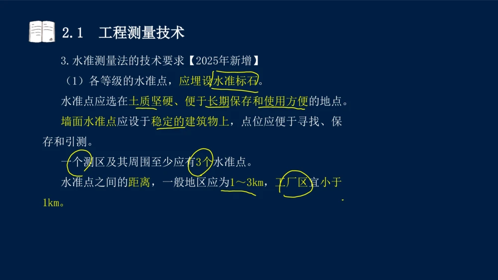022025年课程讲义-一级建造师-机电-课程精讲-第2章-2.1、2.2（缺2.3）_2026年一级建造师_2026年一建机电_2025年一建机电SVIP_02-基础精讲✿高端面授✿深度强化_讲义