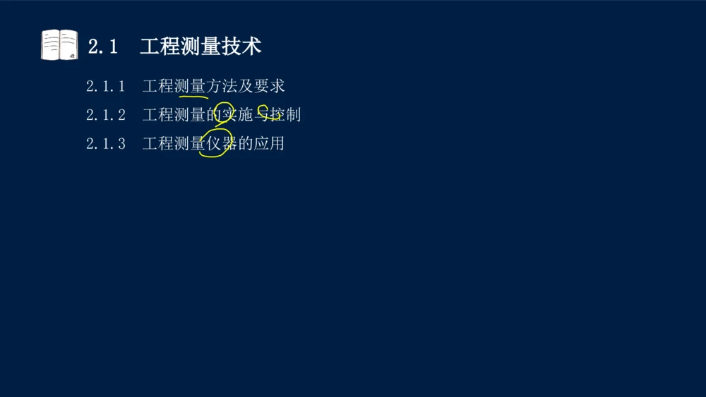 022025年课程讲义-一级建造师-机电-课程精讲-第2章-2.1、2.2（缺2.3）_2026年一级建造师_2026年一建机电_2025年一建机电SVIP_02-基础精讲✿高端面授✿深度强化_讲义