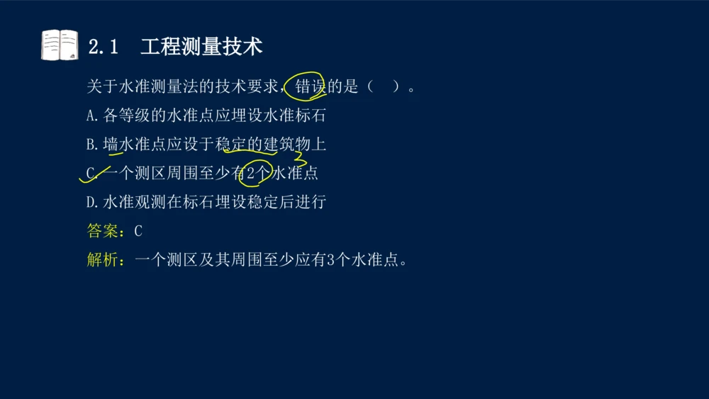 022025年课程讲义-一级建造师-机电-课程精讲-第2章-2.1、2.2（缺2.3）_2026年一级建造师_2026年一建机电_2025年一建机电SVIP_02-基础精讲✿高端面授✿深度强化_讲义