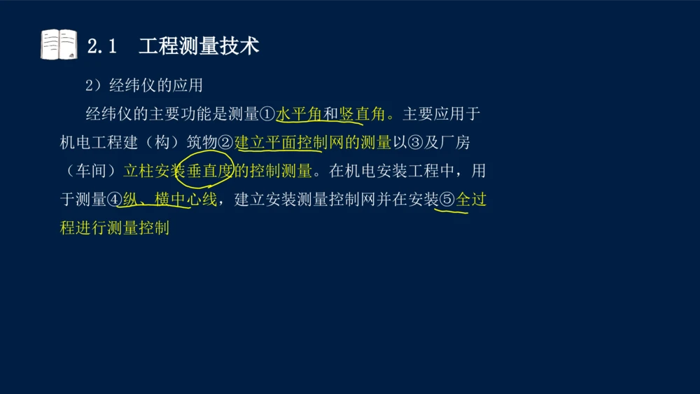 022025年课程讲义-一级建造师-机电-课程精讲-第2章-2.1、2.2（缺2.3）_2026年一级建造师_2026年一建机电_2025年一建机电SVIP_02-基础精讲✿高端面授✿深度强化_讲义