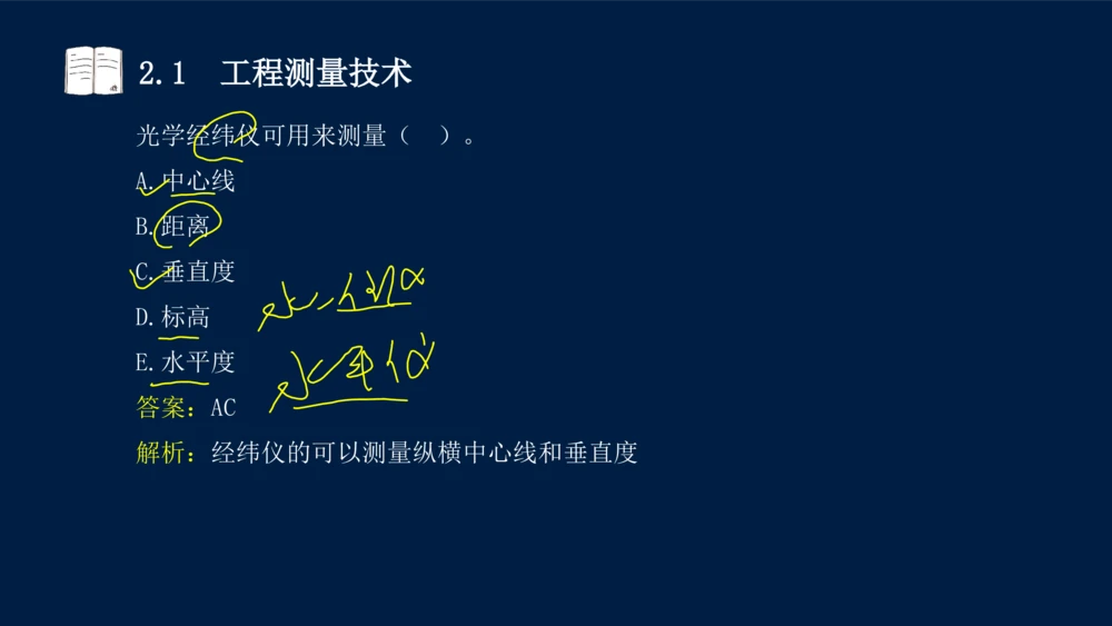 022025年课程讲义-一级建造师-机电-课程精讲-第2章-2.1、2.2（缺2.3）_2026年一级建造师_2026年一建机电_2025年一建机电SVIP_02-基础精讲✿高端面授✿深度强化_讲义