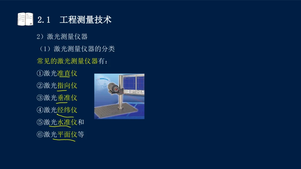 022025年课程讲义-一级建造师-机电-课程精讲-第2章-2.1、2.2（缺2.3）_2026年一级建造师_2026年一建机电_2025年一建机电SVIP_02-基础精讲✿高端面授✿深度强化_讲义