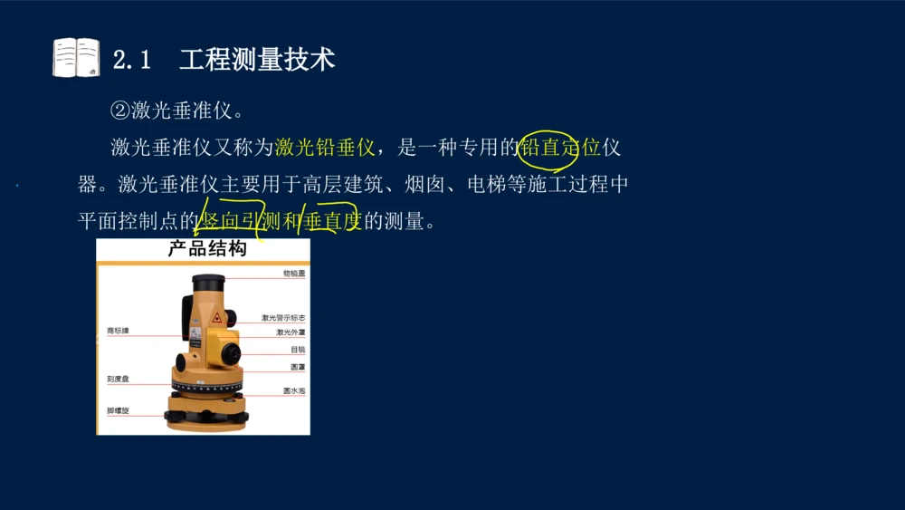 022025年课程讲义-一级建造师-机电-课程精讲-第2章-2.1、2.2（缺2.3）_2026年一级建造师_2026年一建机电_2025年一建机电SVIP_02-基础精讲✿高端面授✿深度强化_讲义