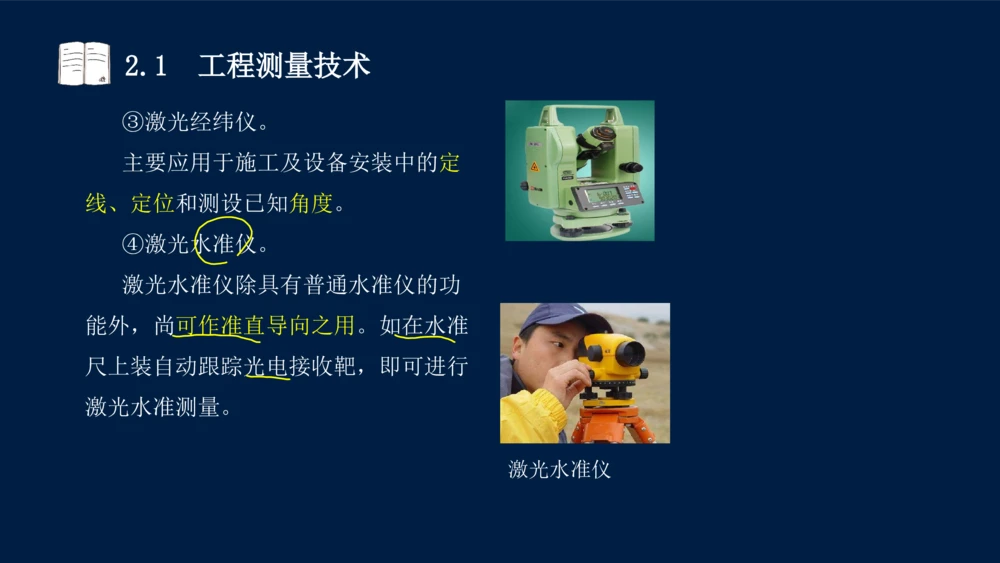 022025年课程讲义-一级建造师-机电-课程精讲-第2章-2.1、2.2（缺2.3）_2026年一级建造师_2026年一建机电_2025年一建机电SVIP_02-基础精讲✿高端面授✿深度强化_讲义