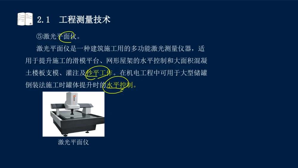 022025年课程讲义-一级建造师-机电-课程精讲-第2章-2.1、2.2（缺2.3）_2026年一级建造师_2026年一建机电_2025年一建机电SVIP_02-基础精讲✿高端面授✿深度强化_讲义