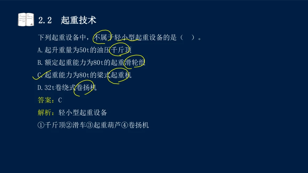 022025年课程讲义-一级建造师-机电-课程精讲-第2章-2.1、2.2（缺2.3）_2026年一级建造师_2026年一建机电_2025年一建机电SVIP_02-基础精讲✿高端面授✿深度强化_讲义