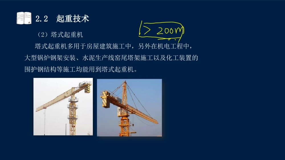 022025年课程讲义-一级建造师-机电-课程精讲-第2章-2.1、2.2（缺2.3）_2026年一级建造师_2026年一建机电_2025年一建机电SVIP_02-基础精讲✿高端面授✿深度强化_讲义