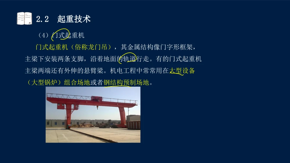 022025年课程讲义-一级建造师-机电-课程精讲-第2章-2.1、2.2（缺2.3）_2026年一级建造师_2026年一建机电_2025年一建机电SVIP_02-基础精讲✿高端面授✿深度强化_讲义