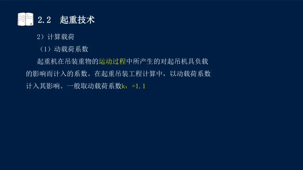 022025年课程讲义-一级建造师-机电-课程精讲-第2章-2.1、2.2（缺2.3）_2026年一级建造师_2026年一建机电_2025年一建机电SVIP_02-基础精讲✿高端面授✿深度强化_讲义