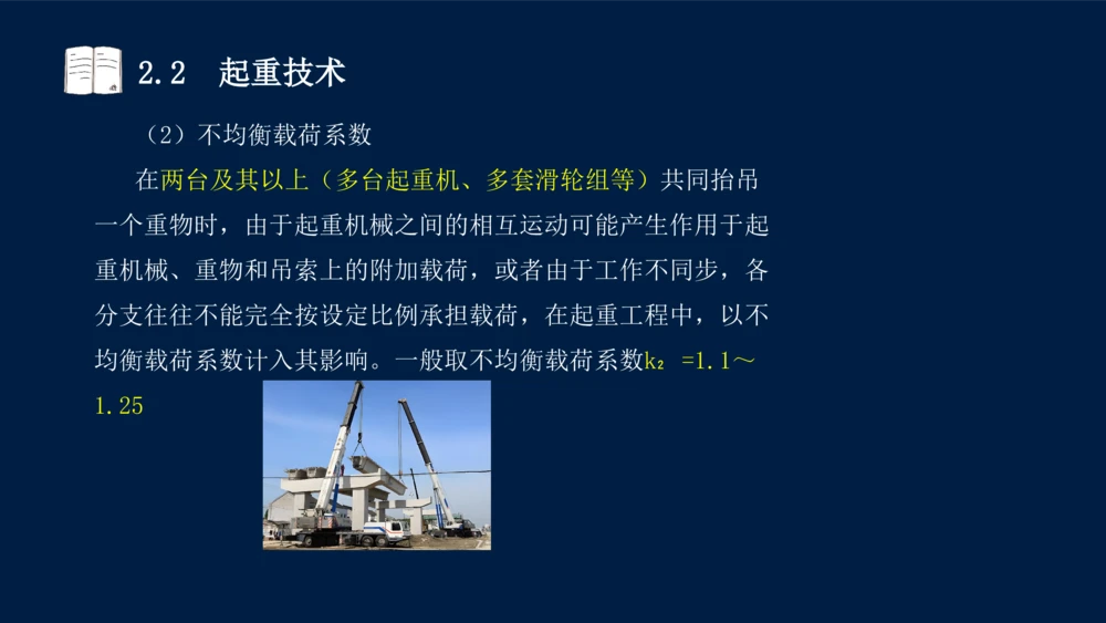 022025年课程讲义-一级建造师-机电-课程精讲-第2章-2.1、2.2（缺2.3）_2026年一级建造师_2026年一建机电_2025年一建机电SVIP_02-基础精讲✿高端面授✿深度强化_讲义