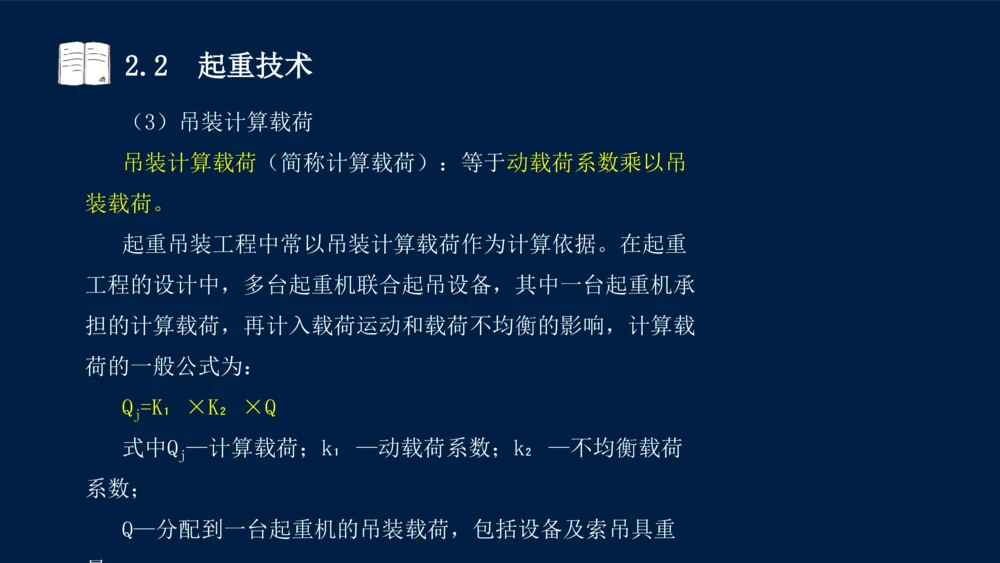 022025年课程讲义-一级建造师-机电-课程精讲-第2章-2.1、2.2（缺2.3）_2026年一级建造师_2026年一建机电_2025年一建机电SVIP_02-基础精讲✿高端面授✿深度强化_讲义