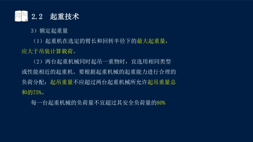 022025年课程讲义-一级建造师-机电-课程精讲-第2章-2.1、2.2（缺2.3）_2026年一级建造师_2026年一建机电_2025年一建机电SVIP_02-基础精讲✿高端面授✿深度强化_讲义