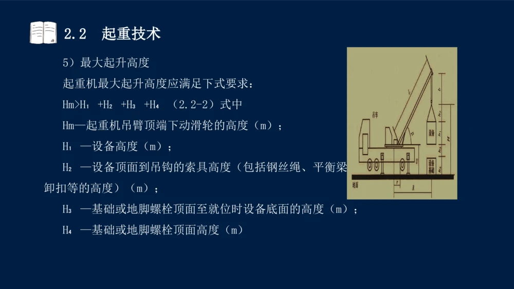 022025年课程讲义-一级建造师-机电-课程精讲-第2章-2.1、2.2（缺2.3）_2026年一级建造师_2026年一建机电_2025年一建机电SVIP_02-基础精讲✿高端面授✿深度强化_讲义