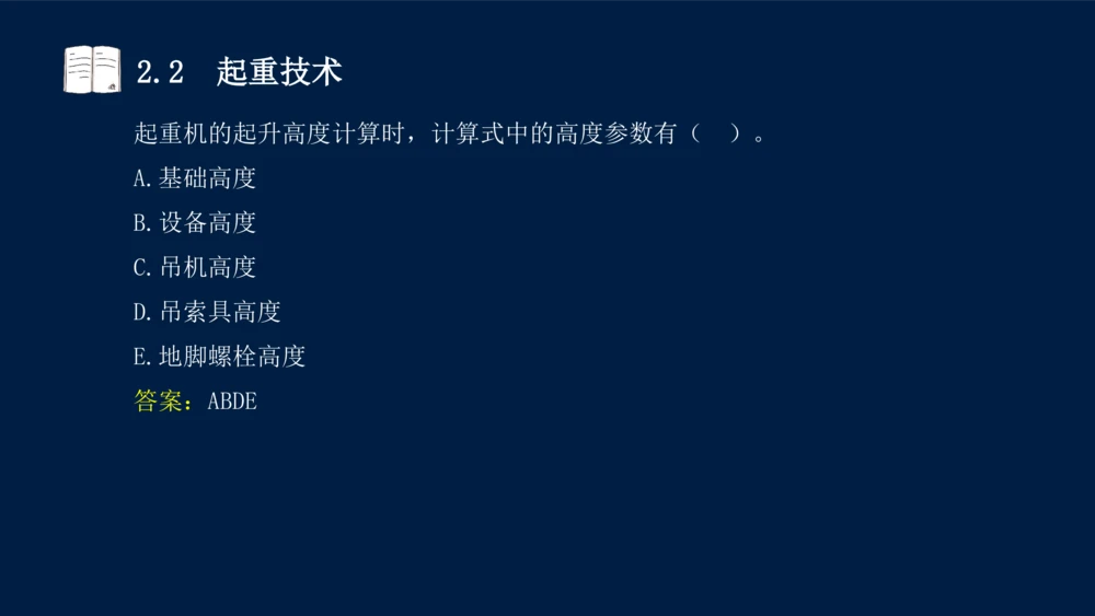 022025年课程讲义-一级建造师-机电-课程精讲-第2章-2.1、2.2（缺2.3）_2026年一级建造师_2026年一建机电_2025年一建机电SVIP_02-基础精讲✿高端面授✿深度强化_讲义