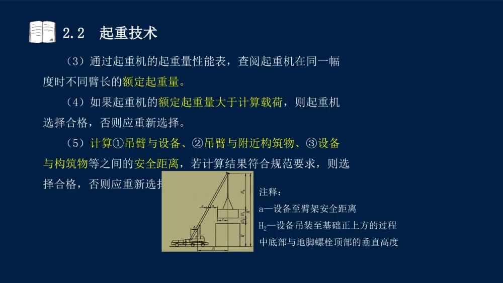 022025年课程讲义-一级建造师-机电-课程精讲-第2章-2.1、2.2（缺2.3）_2026年一级建造师_2026年一建机电_2025年一建机电SVIP_02-基础精讲✿高端面授✿深度强化_讲义