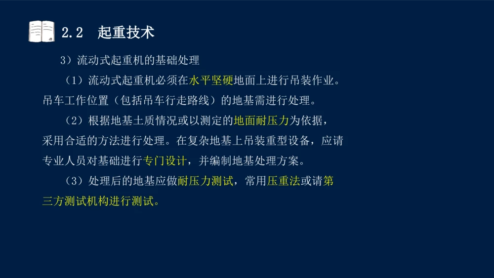 022025年课程讲义-一级建造师-机电-课程精讲-第2章-2.1、2.2（缺2.3）_2026年一级建造师_2026年一建机电_2025年一建机电SVIP_02-基础精讲✿高端面授✿深度强化_讲义