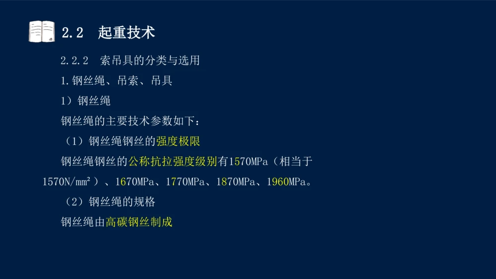 022025年课程讲义-一级建造师-机电-课程精讲-第2章-2.1、2.2（缺2.3）_2026年一级建造师_2026年一建机电_2025年一建机电SVIP_02-基础精讲✿高端面授✿深度强化_讲义