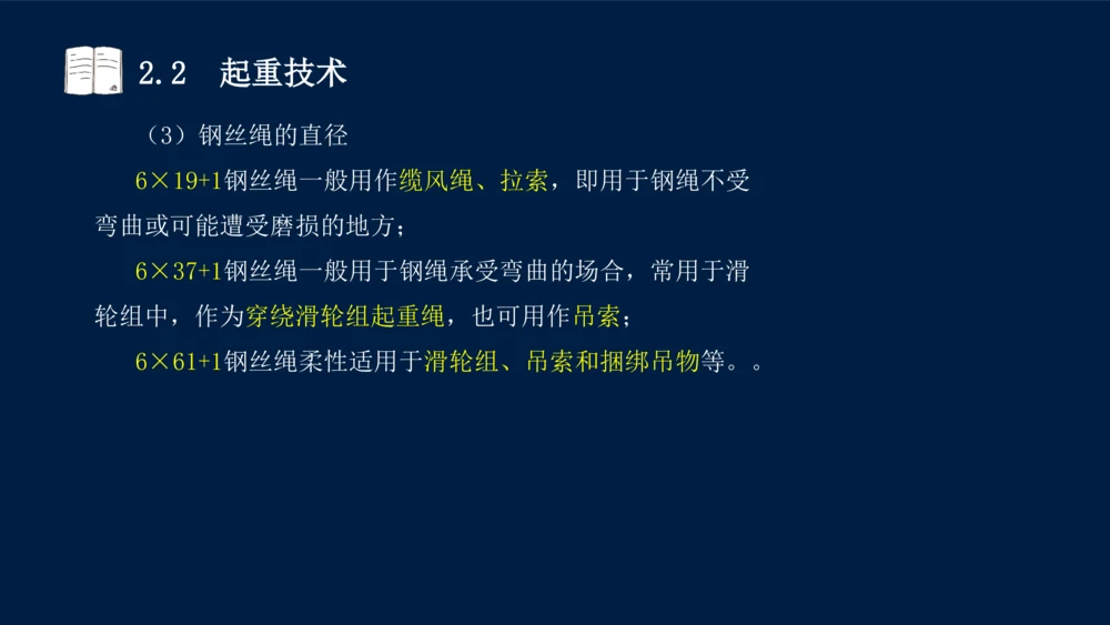 022025年课程讲义-一级建造师-机电-课程精讲-第2章-2.1、2.2（缺2.3）_2026年一级建造师_2026年一建机电_2025年一建机电SVIP_02-基础精讲✿高端面授✿深度强化_讲义