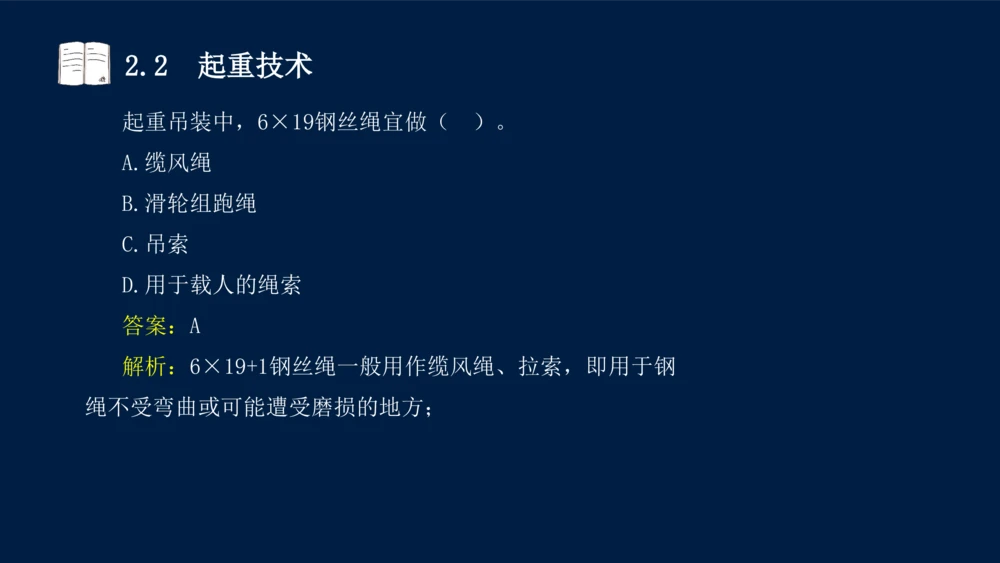 022025年课程讲义-一级建造师-机电-课程精讲-第2章-2.1、2.2（缺2.3）_2026年一级建造师_2026年一建机电_2025年一建机电SVIP_02-基础精讲✿高端面授✿深度强化_讲义