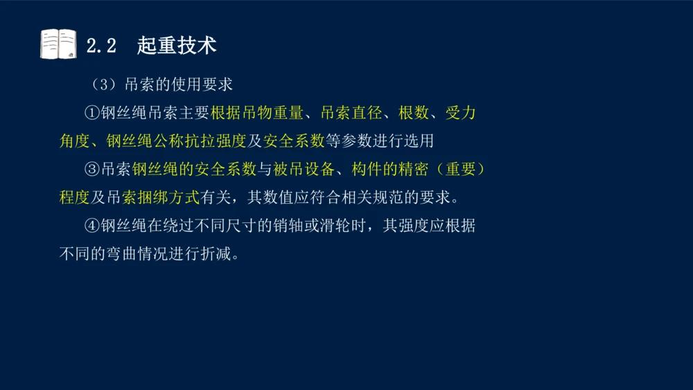 022025年课程讲义-一级建造师-机电-课程精讲-第2章-2.1、2.2（缺2.3）_2026年一级建造师_2026年一建机电_2025年一建机电SVIP_02-基础精讲✿高端面授✿深度强化_讲义