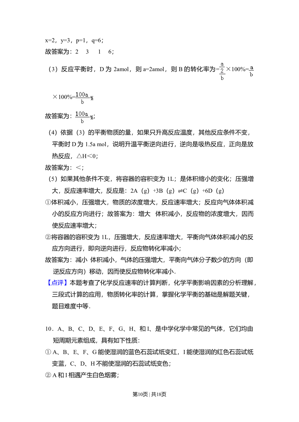 2010年高考化学试卷（全国卷Ⅱ）（解析卷）_历年高考真题合集_化学历年高考真题_新&middot;Word版2008-2025&middot;高考化学真题_化学（按省份分类）2008-2025_2008-2024&middot;（西藏）化学高考真题