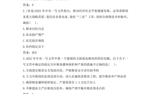 2022年中央一号文件习题_三桶油_中石化笔试_中石化笔试_8、时政（全年持续更新）_2023时政全年持续更新_03补充资料含20大