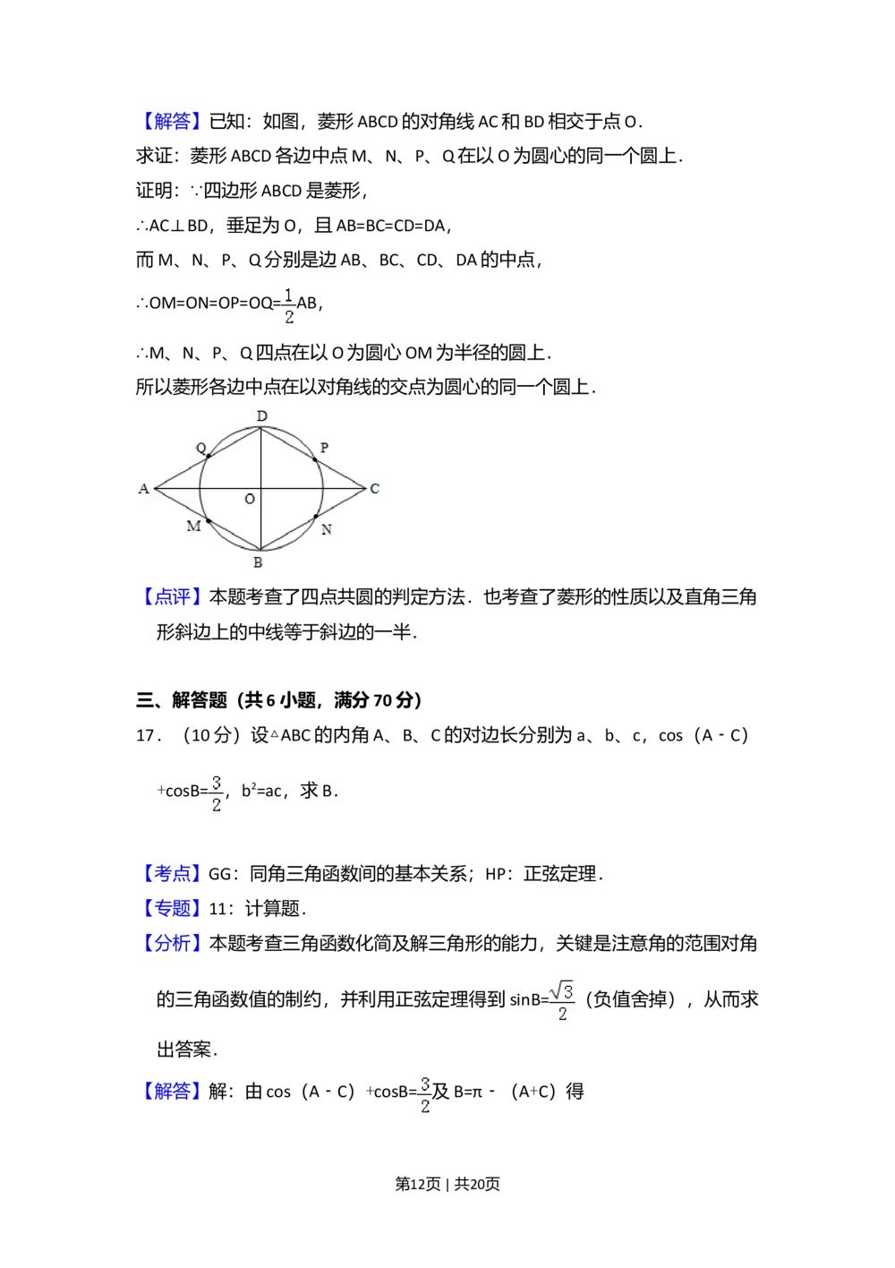 2009年高考数学试卷（理）（全国卷Ⅱ）（解析卷）_历年高考真题合集_数学历年高考真题_新&middot;Word版2008-2025&middot;高考数学真题_数学（按省份分类）2008-2025_2008-2025&middot;（云南）数学高考真题