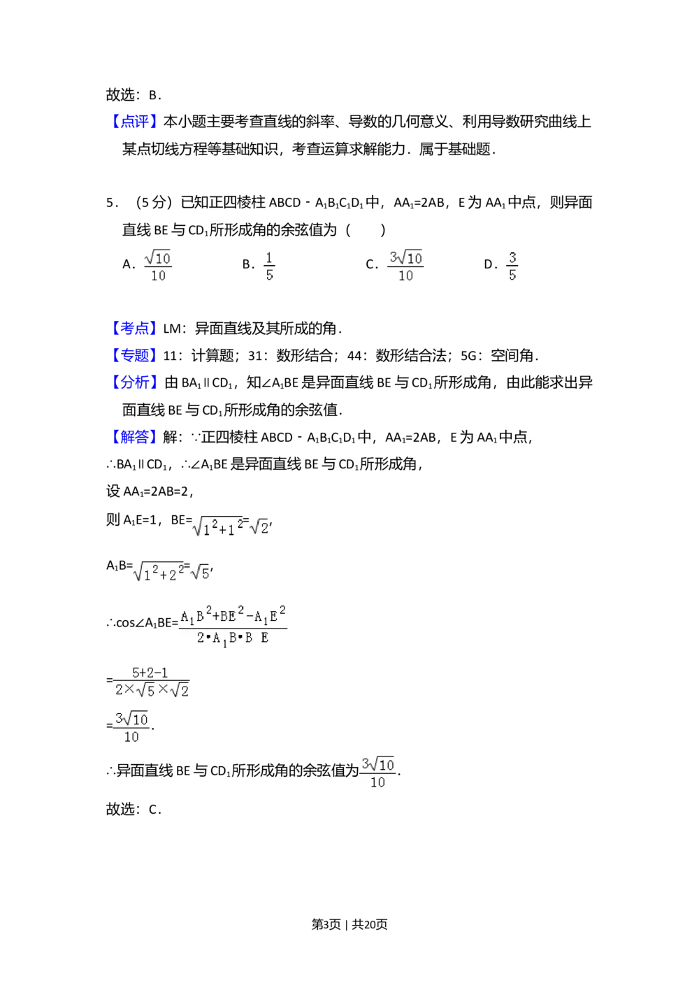 2009年高考数学试卷（理）（全国卷Ⅱ）（解析卷）_历年高考真题合集_数学历年高考真题_新&middot;Word版2008-2025&middot;高考数学真题_数学（按省份分类）2008-2025_2008-2025&middot;（云南）数学高考真题