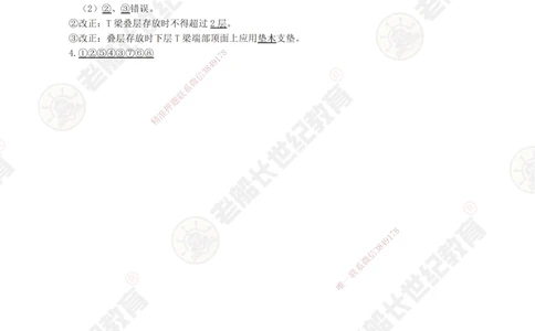 08案例专项突破（8）-答案_2026年一级建造师_2026年一建公路_2025年一建公路SVIP_04-冲刺串讲✿考点强化✿小灶集训_40-公路《案例专项班》老船长JQ推荐_讲义