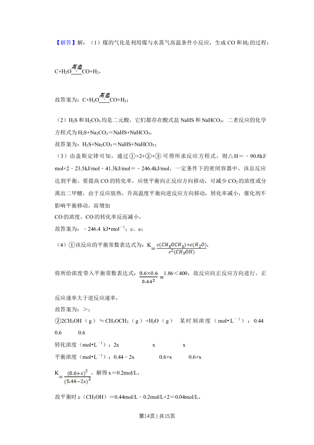 2010年高考化学试卷（天津）（解析卷）_历年高考真题合集_化学历年高考真题_新&middot;Word版2008-2025&middot;高考化学真题_化学（按试卷类型分类）2008-2025_自主命题卷&middot;化学（2008-2025）