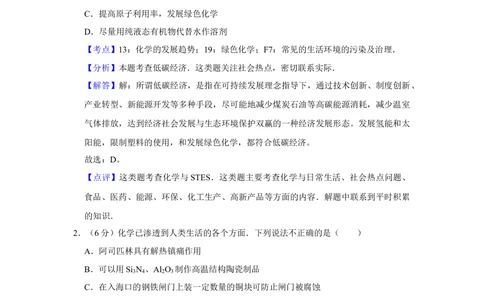 2010年高考化学试卷（天津）（解析卷）_历年高考真题合集_化学历年高考真题_新&middot;Word版2008-2025&middot;高考化学真题_化学（按试卷类型分类）2008-2025_自主命题卷&middot;化学（2008-2025）