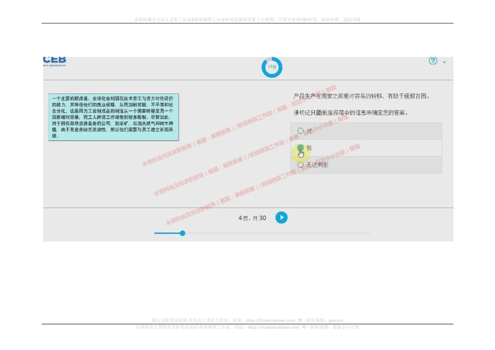 20170913_2025春招题库汇总_十大行测题库_2023年十大热门题库更新中_11、SH-1汇总_按年份分类_2017年新题
