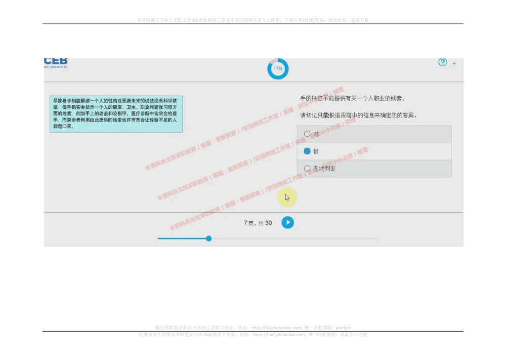 20170913_2025春招题库汇总_十大行测题库_2023年十大热门题库更新中_11、SH-1汇总_按年份分类_2017年新题