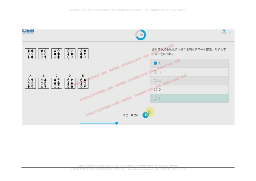 20170913_2025春招题库汇总_十大行测题库_2023年十大热门题库更新中_11、SH-1汇总_按年份分类_2017年新题