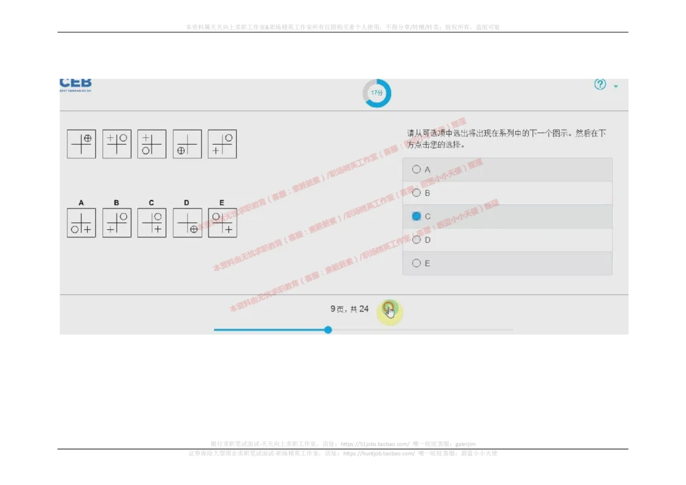 20170913_2025春招题库汇总_十大行测题库_2023年十大热门题库更新中_11、SH-1汇总_按年份分类_2017年新题