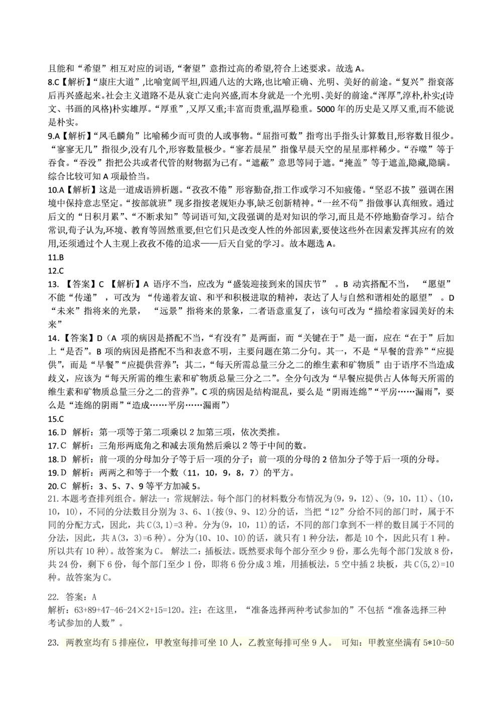 2015国电集团（注：国电集团是国能源前身！）笔试试题真题及答案解析_2025春招题库汇总_国企题库_国家能源_20230827_151217_重中之重国家能源集团历年招聘笔试真题
