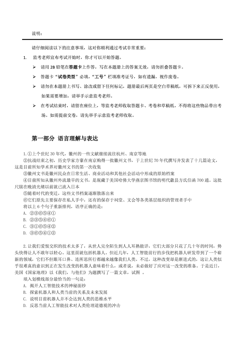2015国电集团（注：国电集团是国能源前身！）笔试试题真题及答案解析_2025春招题库汇总_国企题库_国家能源_20230827_151217_重中之重国家能源集团历年招聘笔试真题