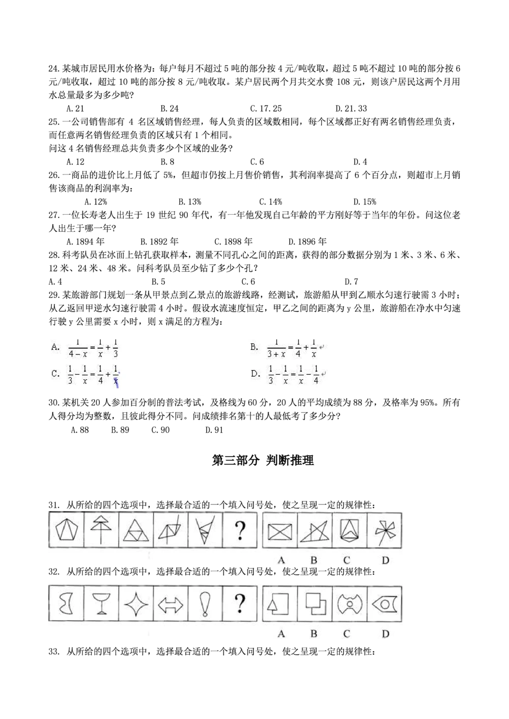 2015国电集团（注：国电集团是国能源前身！）笔试试题真题及答案解析_2025春招题库汇总_国企题库_国家能源_20230827_151217_重中之重国家能源集团历年招聘笔试真题