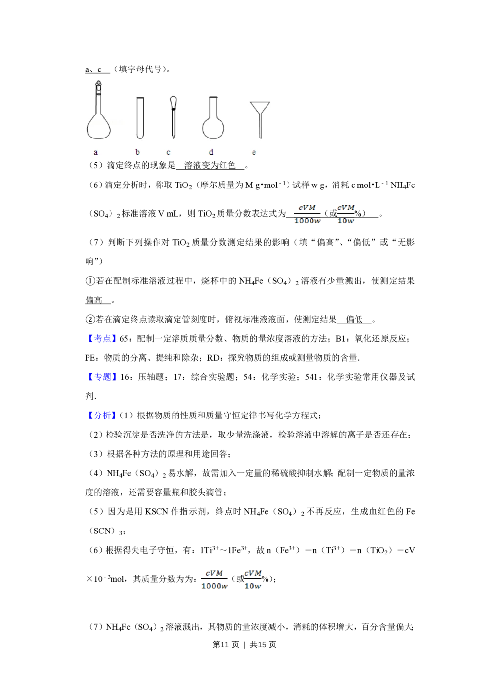 2010年高考化学试卷（天津）（解析卷）_历年高考真题合集_化学历年高考真题_新&middot;PDF版2008-2025&middot;高考化学真题_化学（按省份分类）2008-2025_2008-2024&middot;（天津）化学高考真题