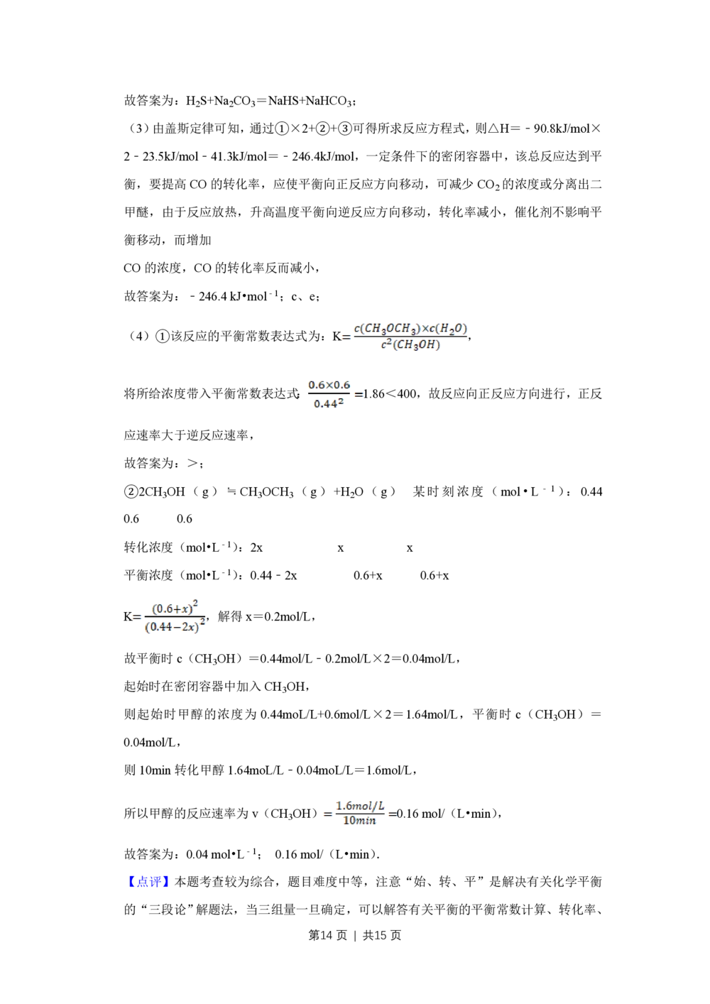 2010年高考化学试卷（天津）（解析卷）_历年高考真题合集_化学历年高考真题_新&middot;PDF版2008-2025&middot;高考化学真题_化学（按省份分类）2008-2025_2008-2024&middot;（天津）化学高考真题