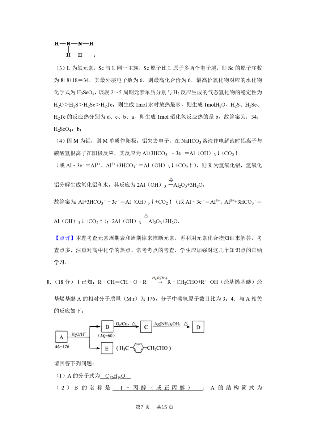 2010年高考化学试卷（天津）（解析卷）_历年高考真题合集_化学历年高考真题_新&middot;PDF版2008-2025&middot;高考化学真题_化学（按省份分类）2008-2025_2008-2024&middot;（天津）化学高考真题
