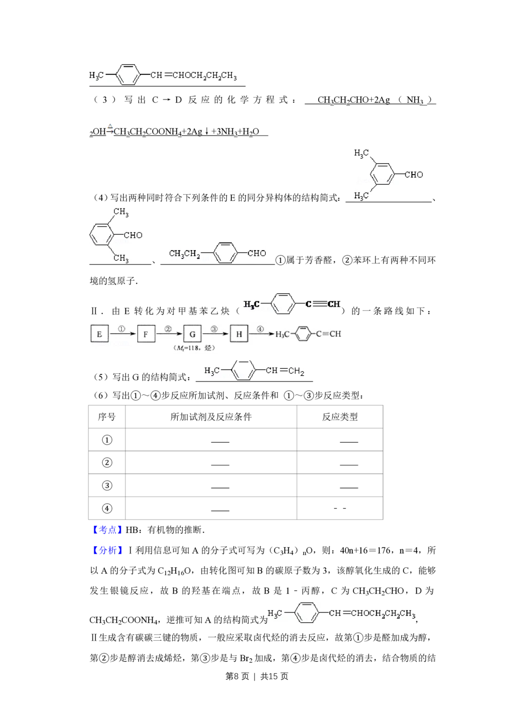 2010年高考化学试卷（天津）（解析卷）_历年高考真题合集_化学历年高考真题_新&middot;PDF版2008-2025&middot;高考化学真题_化学（按省份分类）2008-2025_2008-2024&middot;（天津）化学高考真题