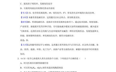 2010年高考化学试卷（天津）（解析卷）_历年高考真题合集_化学历年高考真题_新&middot;PDF版2008-2025&middot;高考化学真题_化学（按省份分类）2008-2025_2008-2024&middot;（天津）化学高考真题