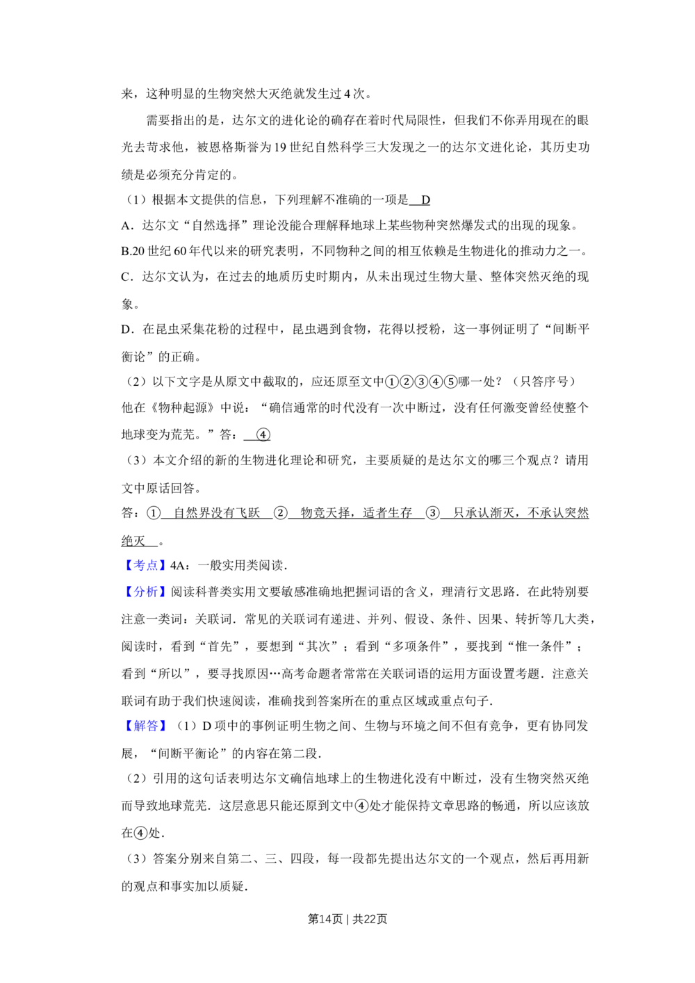 2009年高考语文试卷（天津）（解析卷）_语文历年高考真题_新&middot;Word版2008-2025&middot;高考语文真题_语文（按年份分类）2008-2025_2009&middot;语文高考真题