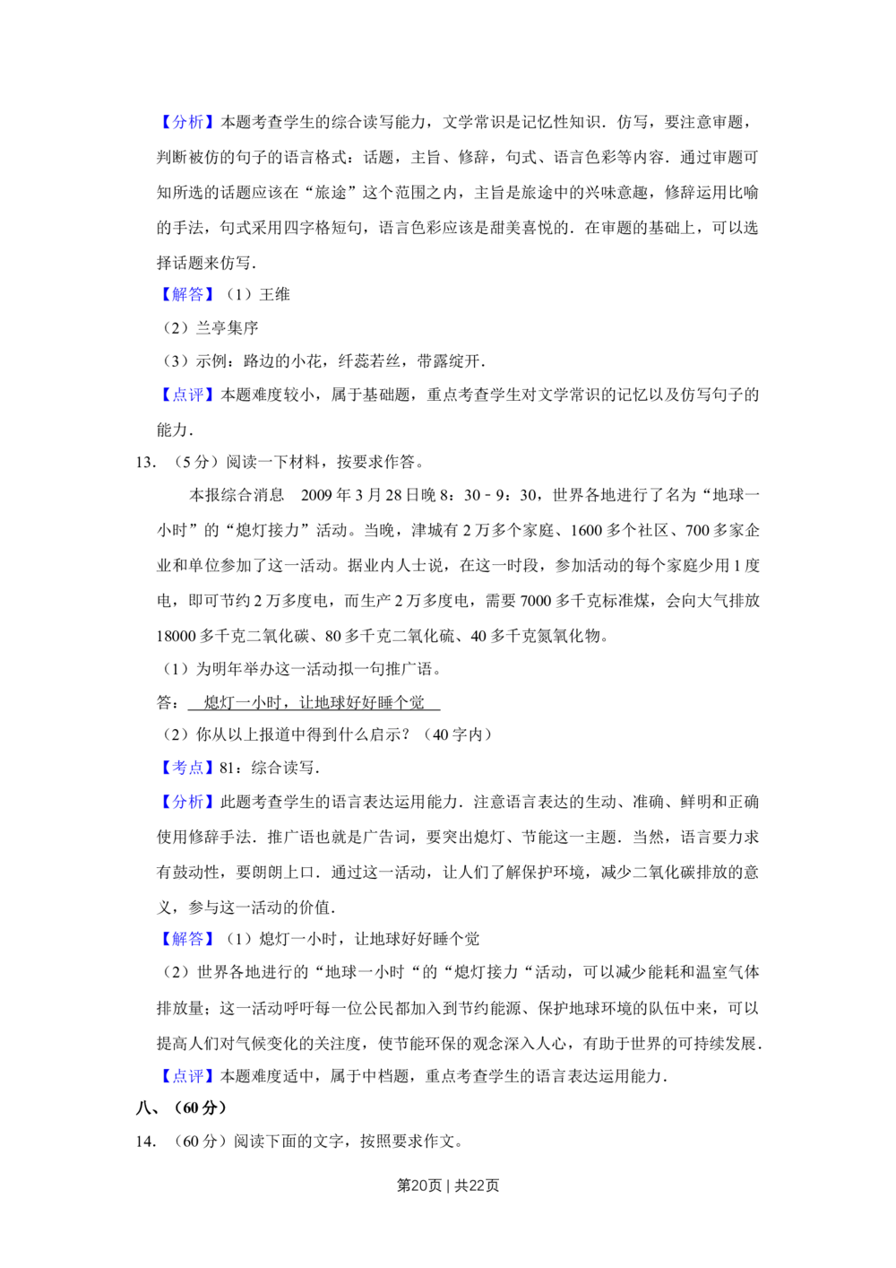 2009年高考语文试卷（天津）（解析卷）_语文历年高考真题_新&middot;Word版2008-2025&middot;高考语文真题_语文（按年份分类）2008-2025_2009&middot;语文高考真题