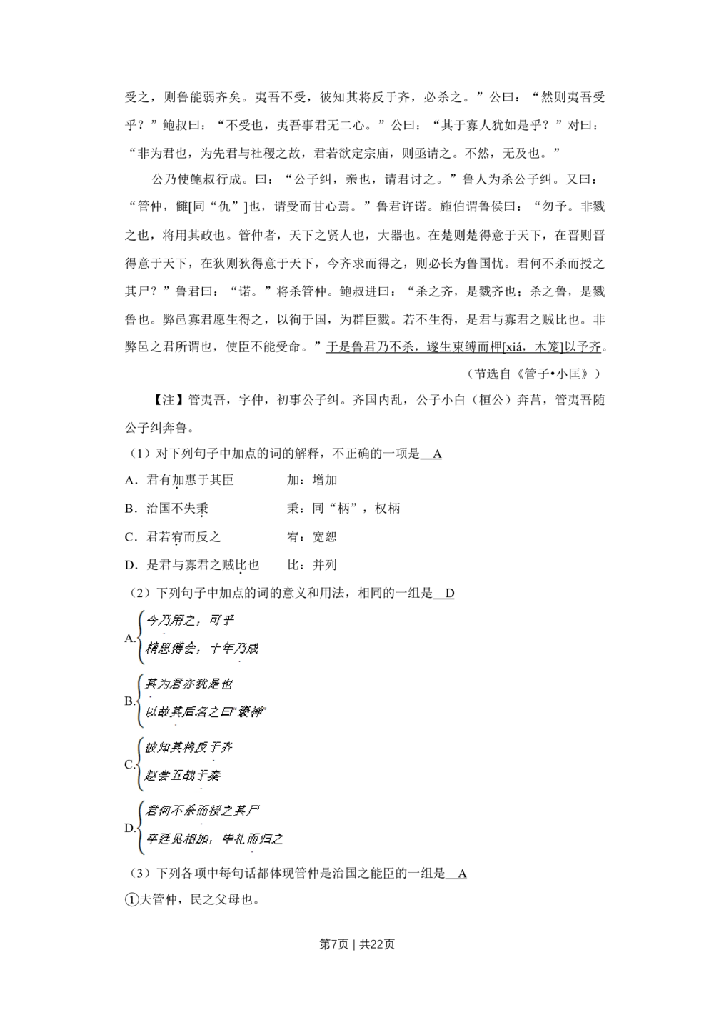 2009年高考语文试卷（天津）（解析卷）_语文历年高考真题_新&middot;Word版2008-2025&middot;高考语文真题_语文（按年份分类）2008-2025_2009&middot;语文高考真题