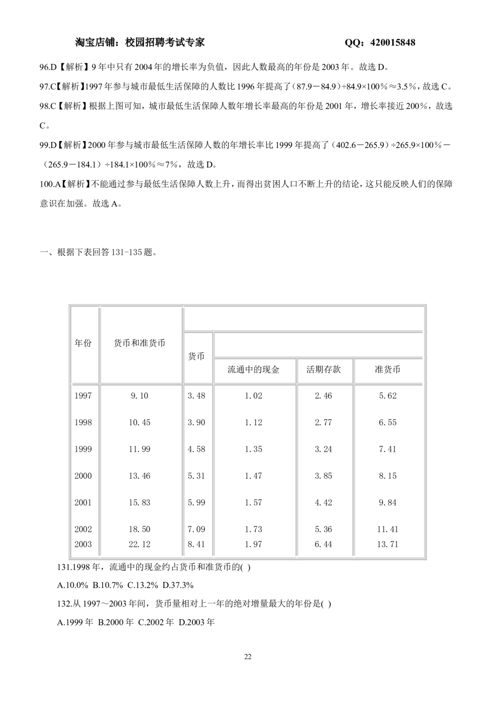 2.6-资料分析题库+解析_2025春招题库汇总_国企-运营商题库_2023中国移动笔试资料（清宇）_2中国移动行测复习讲义、视频、题库（行测部分，重点优先看）